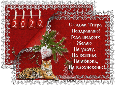 Открыточки*С Новым 2022 Годом*