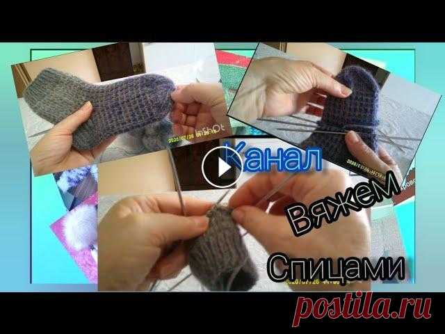 Ну, совсем просто! Вяжем детские носочки спицами.  Часть 1 Приветствую вас на канале ,,Вяжем Спицами. " Меня зовут Раиса и сегодня мы я хочу предложить вам связать вместе со мной детские носочки. В вязани...
