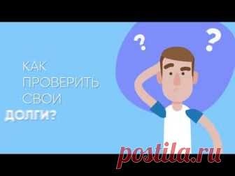 Выездной или нет? Долги - не страховой случай, проверь свои долги перед поездкой на отдых. Получи отчет о всех своих долгах (в том числе из закрытых источников) всего за 299 рублей.