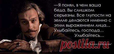 Очумные мысли. Улыбайтесь, дамы и господа. Улыбайтесь!