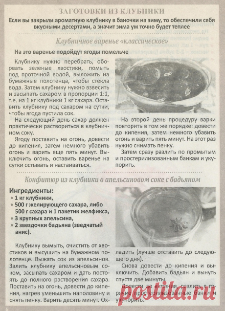 Клубничное варенье &quot;классическое&quot;. Конфитюр из клубники в апельсиновом соке с бадьяном