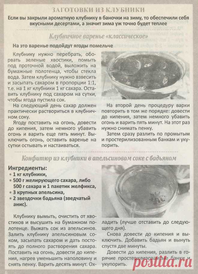 Клубничное варенье "классическое". Конфитюр из клубники в апельсиновом соке с бадьяном
