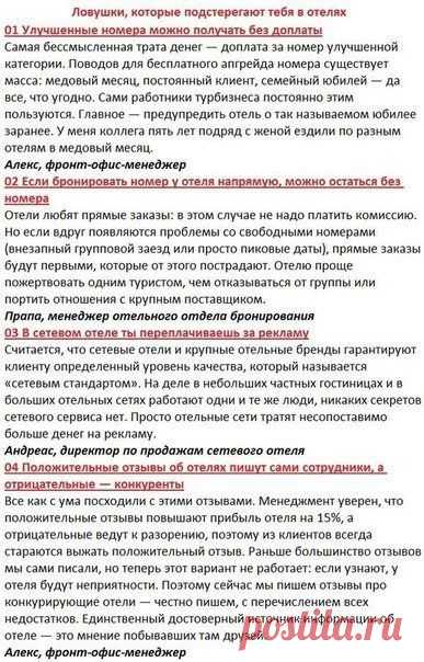 Ловушки,которые подстерегают в отелях.