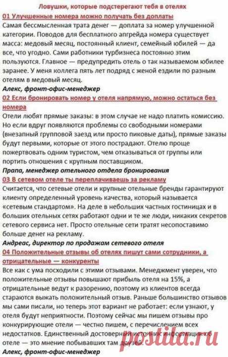 Ловушки,которые подстерегают в отелях.