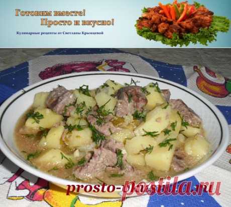 Жаркое из печени с картофелем в мультиварке | Готовим вместе! Просто и вкусно!