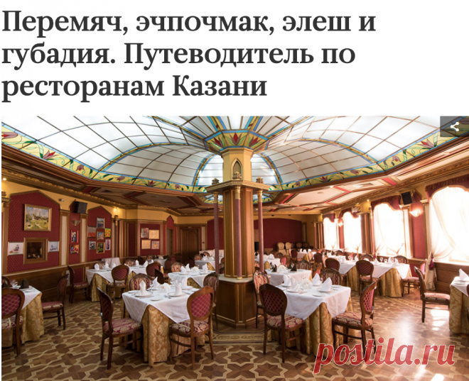 Перемяч, эчпочмак, элеш и губадия. Путеводитель по ресторанам Казани