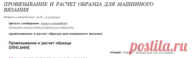 провязывание и расчет образца для машинного вязания