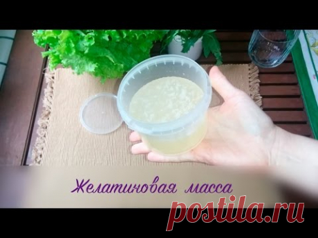 Желатиновая масса ❤ Cooking with Love