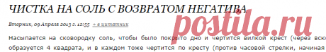 Чистка на соль с возвратом негатива