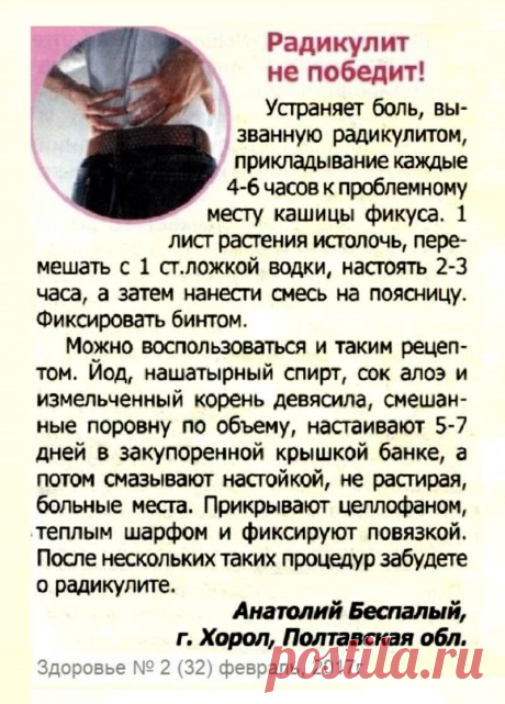 Радикулит не победит!