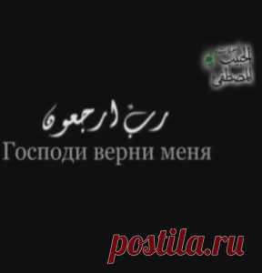 Исламский фильм"О Господи ! Верни меня обратно"