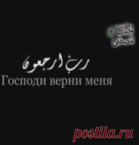 Исламский фильм&quot;О Господи ! Верни меня обратно&quot;