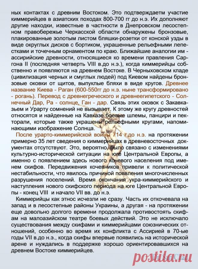 Др наук Сан Чад * История Античной Украины – 92 фотографии