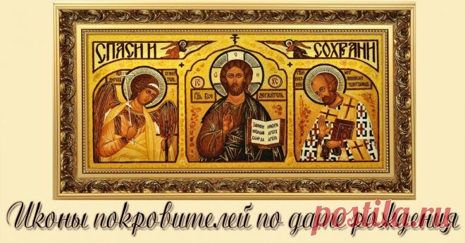 Вот кто Ваш святой покровитель по дате рождения