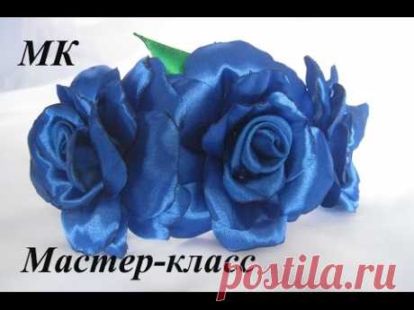 Ободок с розами Канзаши МК.DIY Как сделать розы канзаши