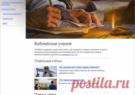 Официальный сайт свидетелей иеговы, церковь иеговы, особенные трактования библейского писания, свидетелей Иеговы www jw org отзывы