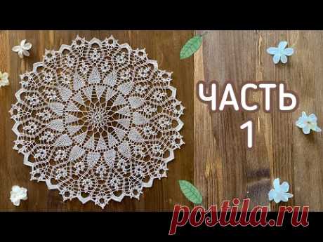 САЛФЕТКА НЕОПИСУЕМОЙ КРАСОТЫ. Вязала много раз, разлетаются по всему миру!