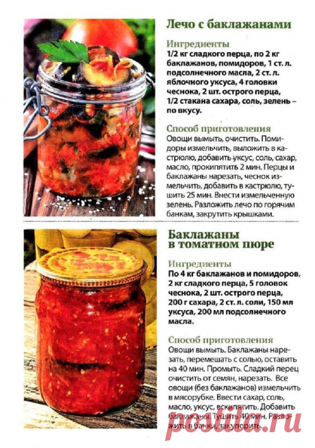 Лечо с баклажанами. Баклажаны в томатном пюре