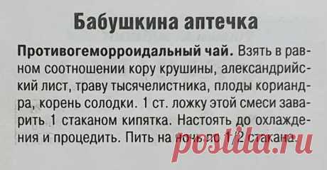 Чай от геморроя
