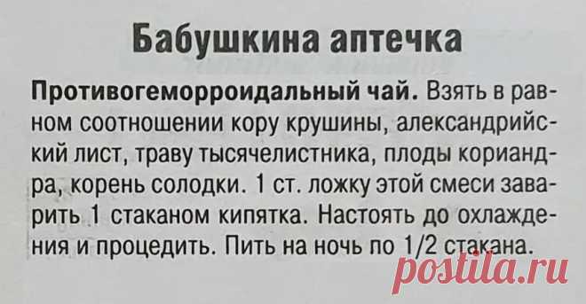 Чай от геморроя