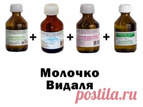 Молочко Видаля - простой рецепт от прыщей по доступной цене