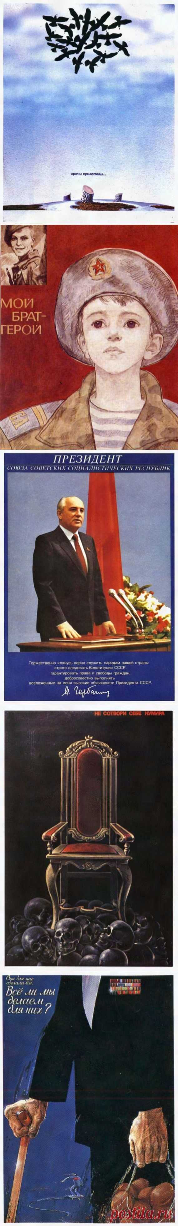 Плакаты перестройки / Назад в СССР / Back in USSR
