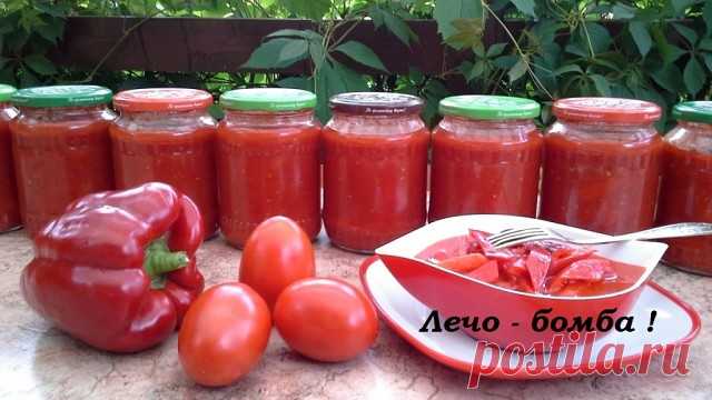 Лечо - бомба 