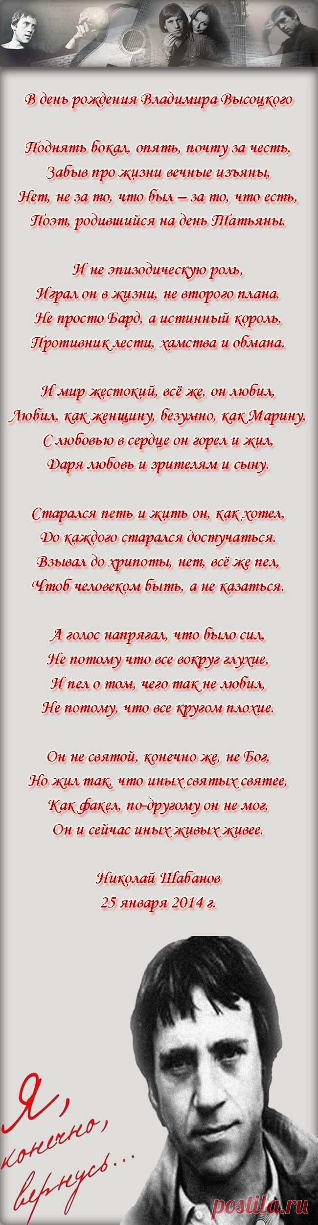 В день рождения Владимира Высоцкого