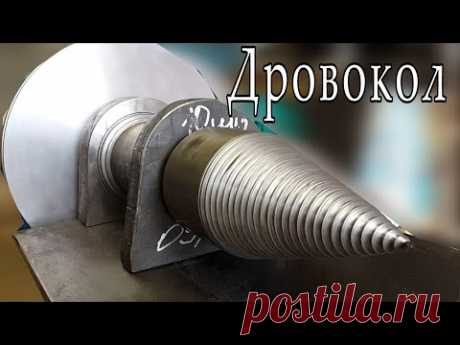 Как сделать дровокол / log splitter