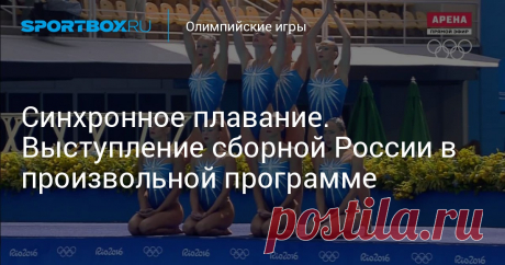 Синхронное плавание. Золотое выступление сборной России