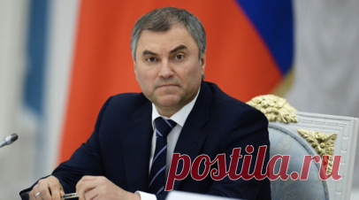 Володин рассказал о пяти новых законопроектах в сфере миграционной политики. Госдума 1 октября начнёт рассматривать пять законопроектов, относящихся к сфере миграционной политики, рассказал председатель нижней палаты парламента России Вячеслав Володин. Читать далее