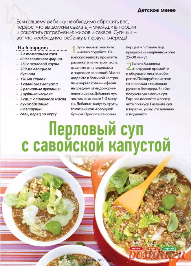 Перловый суп с савойской капустой