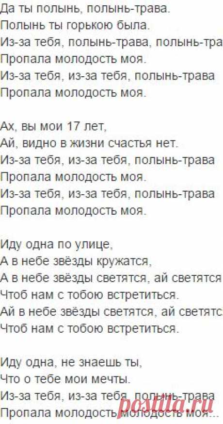 Текст песни Леонсия Эрденко - Полынь-трава, слова песни