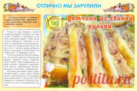 Ветчина из свиной рульки