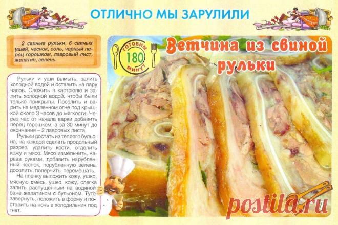 Ветчина из свиной рульки