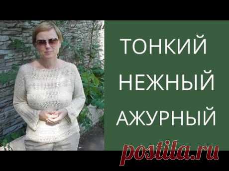 АЖУРНЫЙ ДЖЕМПЕР || ХЛОПОК || COTTON