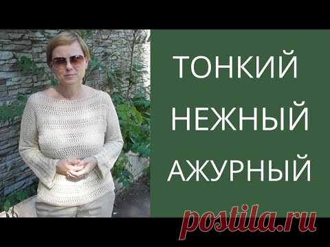 АЖУРНЫЙ ДЖЕМПЕР || ХЛОПОК || COTTON