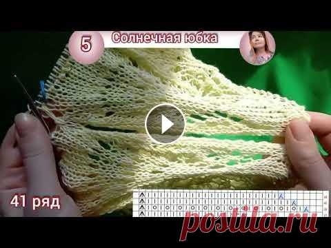 Ажурная юбка-солнце спицами. Переход к 1-ой части: https://youtu.be/T7DWjpYLRHw За схемами приглашаю на сайт: http://tvory-sama.tilda.ws/ В самом низу есть кнопочка на WhatsApp: -...