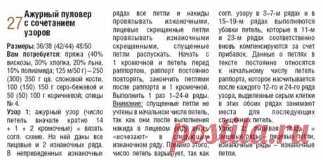 Ажурный пуловер с сочетанием узоров