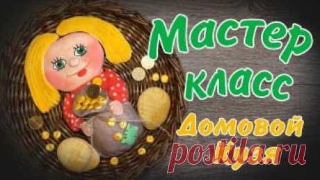 Домовой Кузя из солёного теста Рада всем! Подписывайтесь на канал! Задавайте вопросы и пишите комментарии. ХОТИТЕ ПОДДЕРЖАТЬ КАНАЛ ПРОСМАТРИВАЙТЕ РЕКЛАМУ ДО КОНЦА! Самый простой рецепт сол...