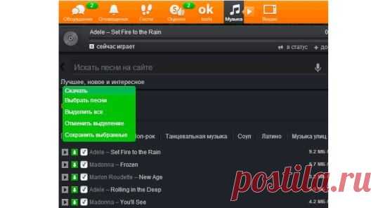5 СПОСОБОВ, КАК СКАЧАТЬ МУЗЫКУ С ОДНОКЛАССНИКОВ НА ФЛЕШКУ, НОУТБУК И ТЕЛЕФОН