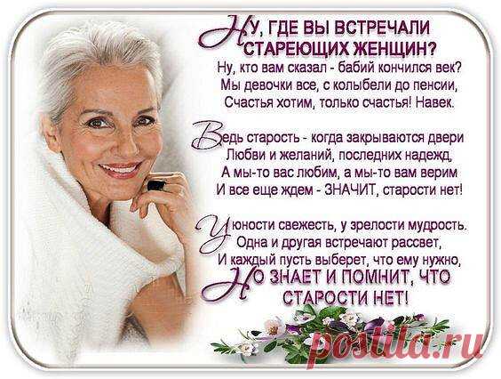 Женщине посвящается