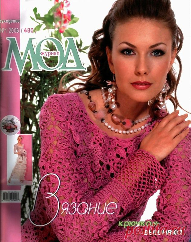Альбом «Журнал мод 480 (2006-1)»