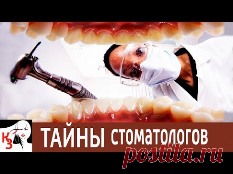 Как стоматологи следят за своими зубами?