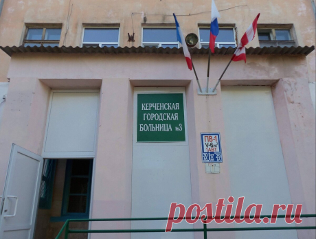 Керченские врачи выступили против реорганизации городской больницы | Михаил Днепровский | Яндекс Дзен