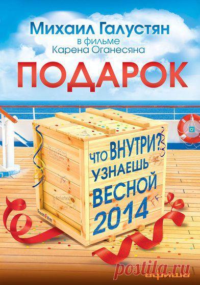 Быть пандой весело! Но не Мише, который вынужден работать в костюме панды на детских праздниках. Ему тридцать лет, он живет в крохотной однушке на окраине Москвы, и у него нет серьезной работы. Все было так, пока его не позвали на день рождения к сыну олигарха. Артему девять лет, и у него есть тайный план, помочь осуществить который может только Миша. Мальчик и панда отправляются в путешествие через всю страну, то и дело вляпываясь в невероятные ситуации.