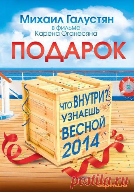 Быть пандой весело! Но не Мише, который вынужден работать в костюме панды на детских праздниках. Ему тридцать лет, он живет в крохотной однушке на окраине Москвы, и у него нет серьезной работы. Все было так, пока его не позвали на день рождения к сыну олигарха. Артему девять лет, и у него есть тайный план, помочь осуществить который может только Миша. Мальчик и панда отправляются в путешествие через всю страну, то и дело вляпываясь в невероятные ситуации.