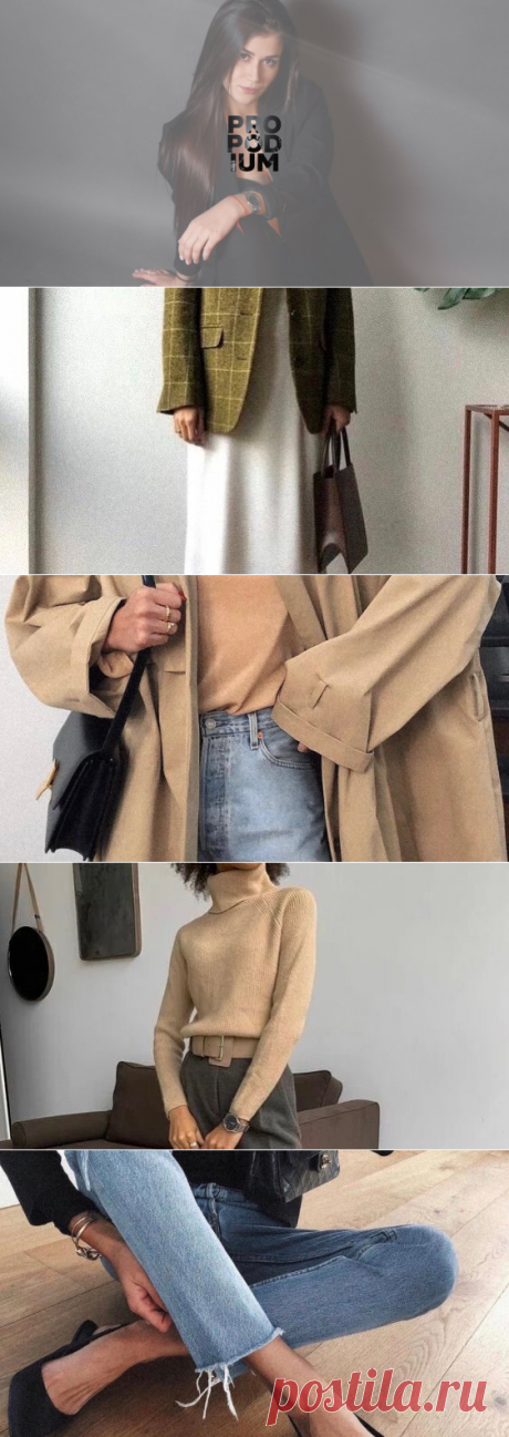 Как подобрать наряд так, чтобы быть уверенным в себе и провести день продуктивно | PRO | Подиум | Яндекс Дзен