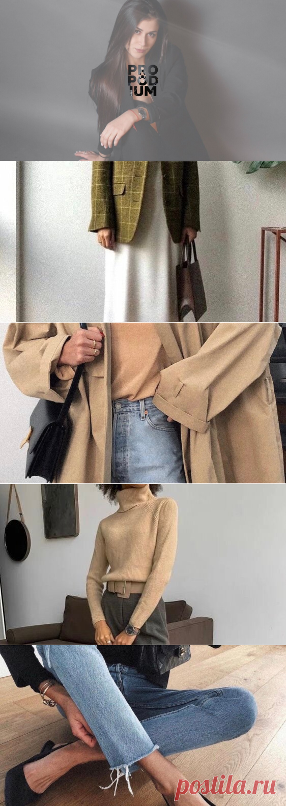 Как подобрать наряд так, чтобы быть уверенным в себе и провести день продуктивно | PRO | Подиум | Яндекс Дзен