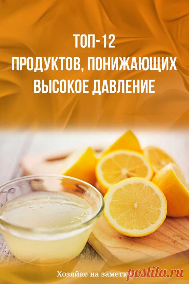Топ-12 продуктов, понижающих высокое давление
